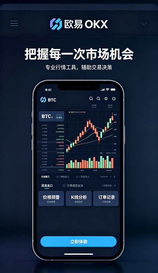 欧交易所平台app新手如何快速开启数字资产交易之旅